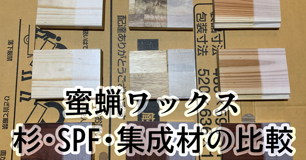 アカシア集成材15ミリ幅120縦50奥行50蜜蝋オイル仕上げ！ 蜜ロウ